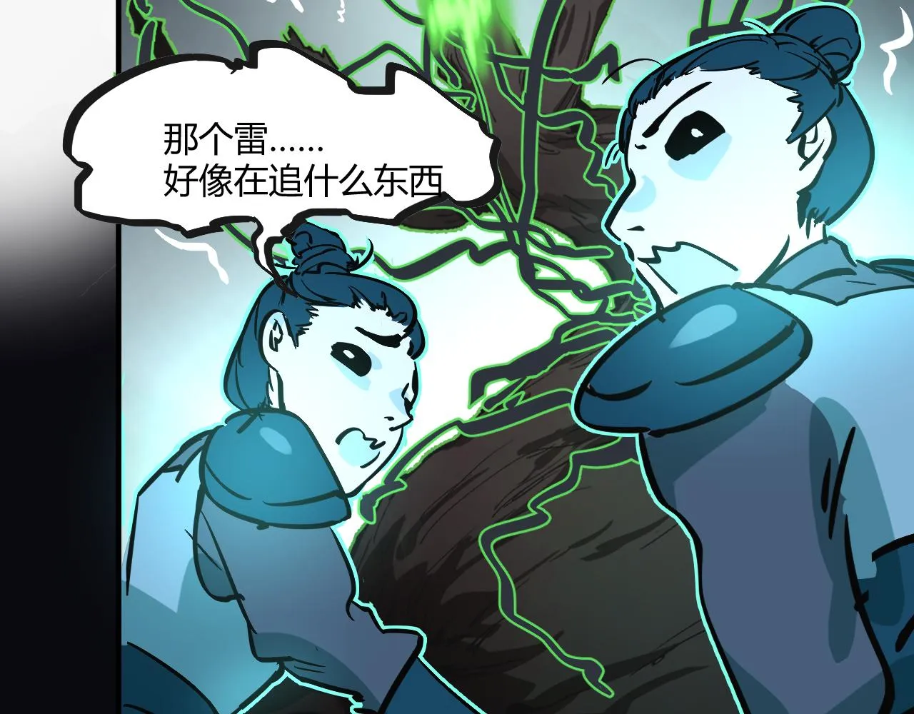天雷滚滚来 第118页