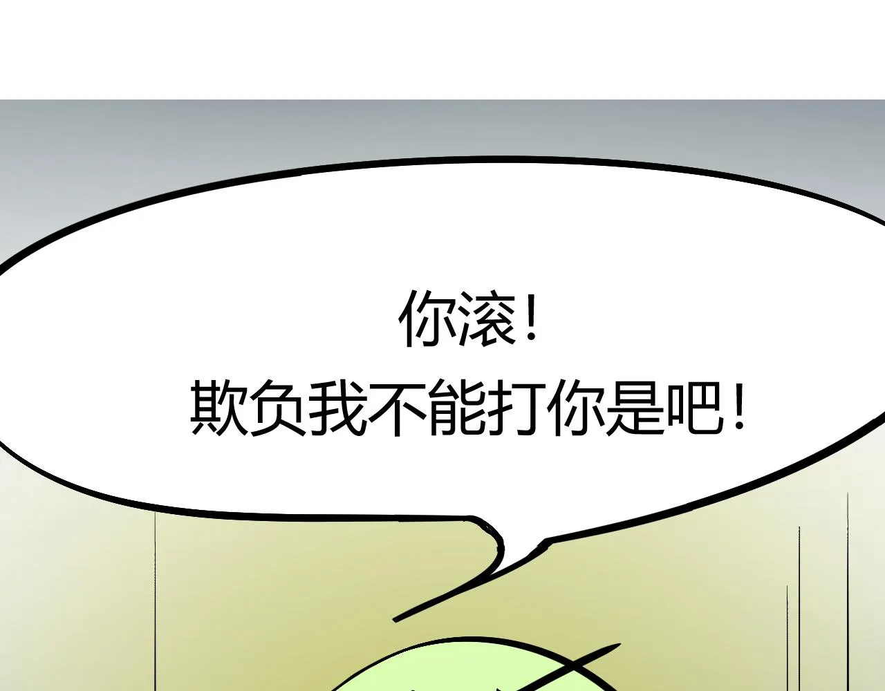天雷滚滚来 第135页