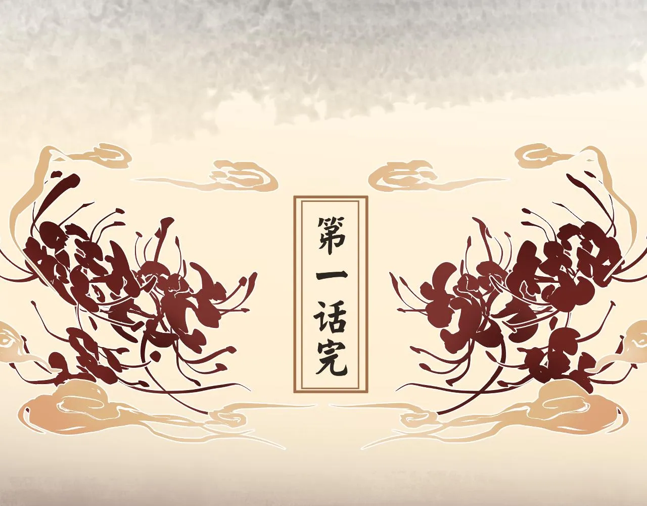 天雷滚滚来 第169页