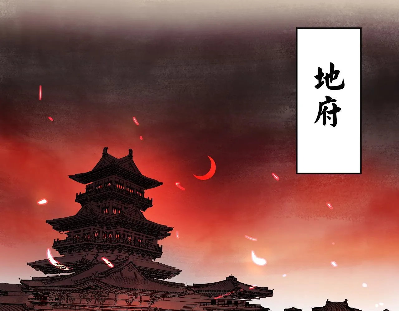 天雷滚滚来 第170页