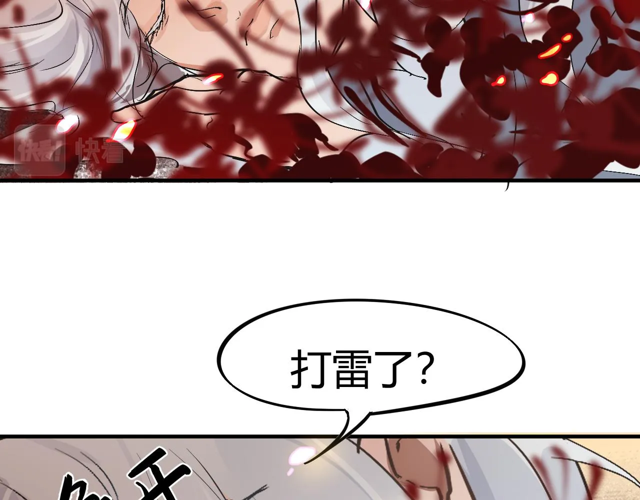天雷滚滚来 第175页