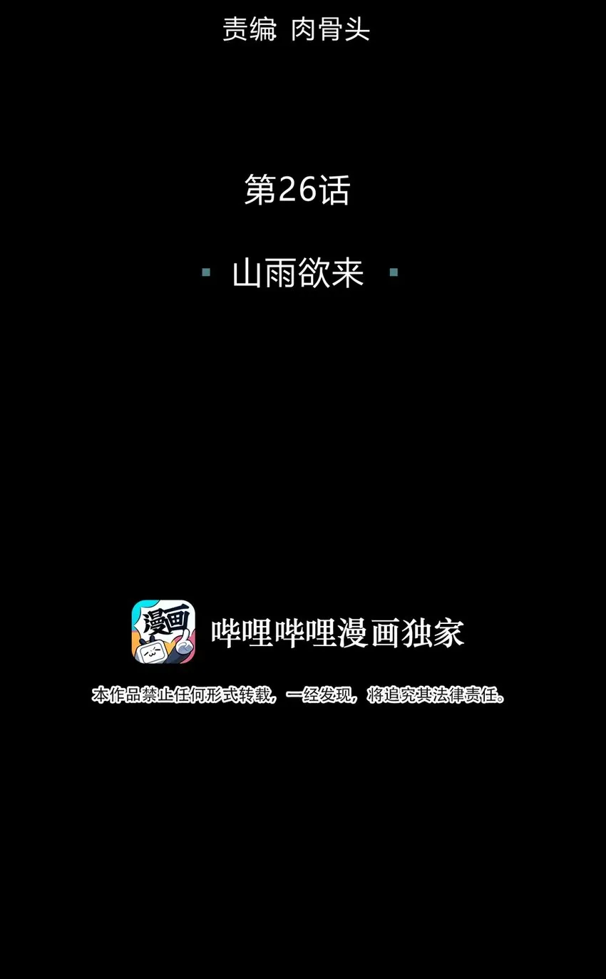 026 山雨欲来 第21页