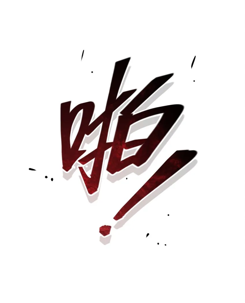 030 变数与死局 第58页