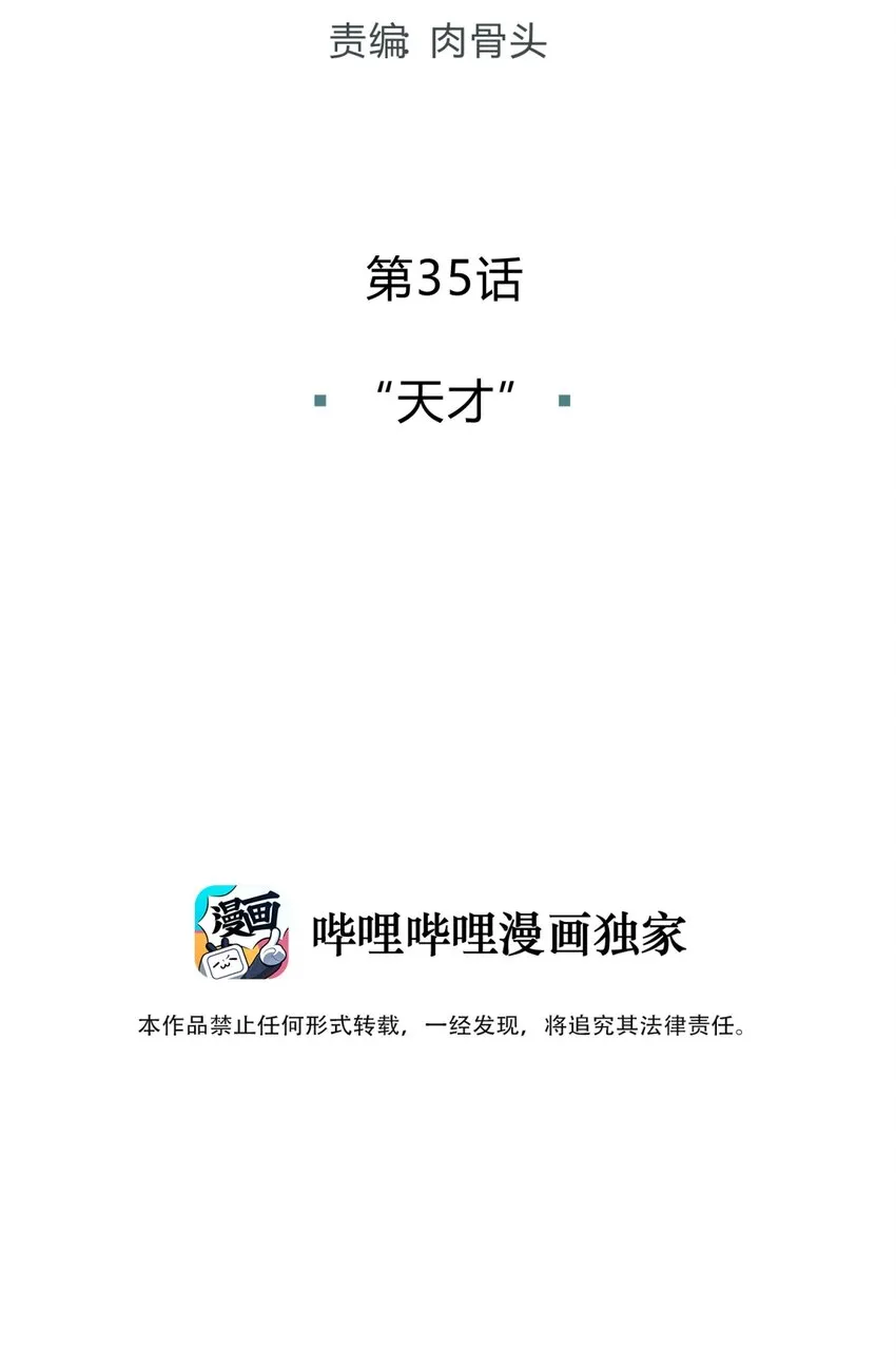 035 “天才” 第15页
