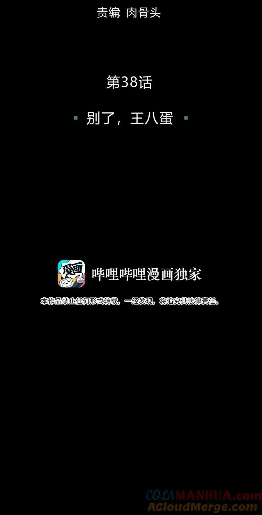 038 别了，王八蛋 第37页