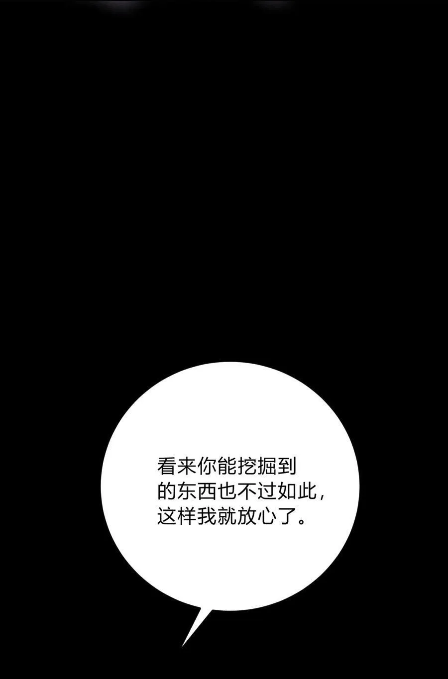 038 别了，王八蛋 第71页