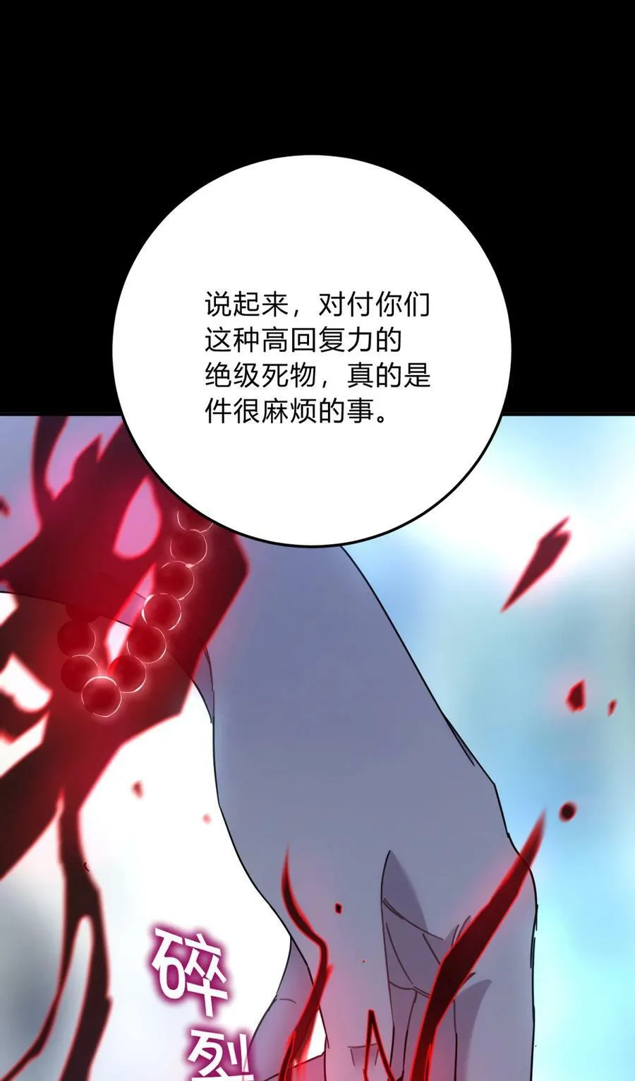 038 别了，王八蛋 第94页