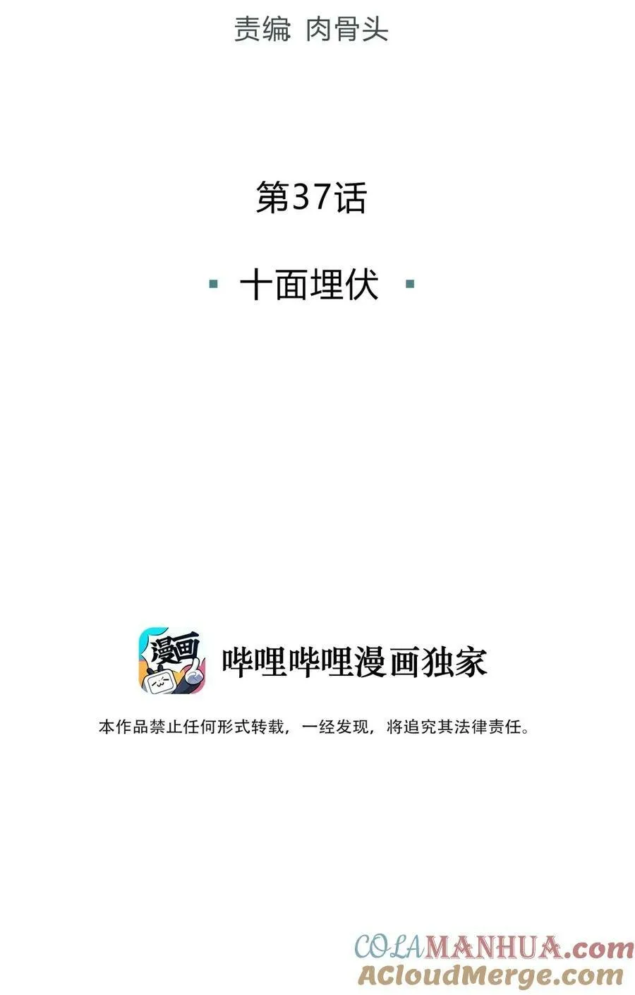 037 十面埋伏 第37页