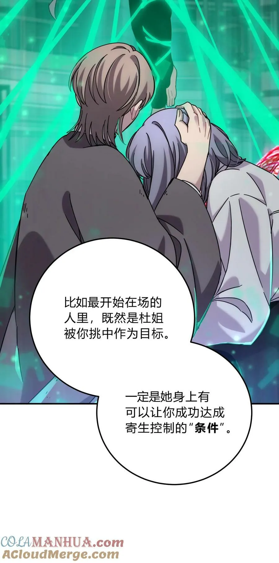037 十面埋伏 第69页