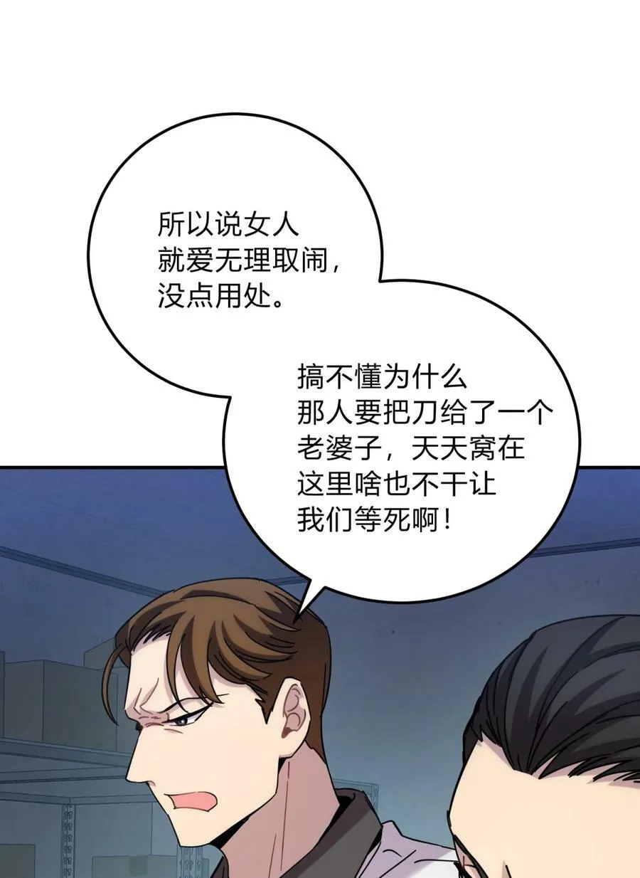 041 抉择（二） 第88页