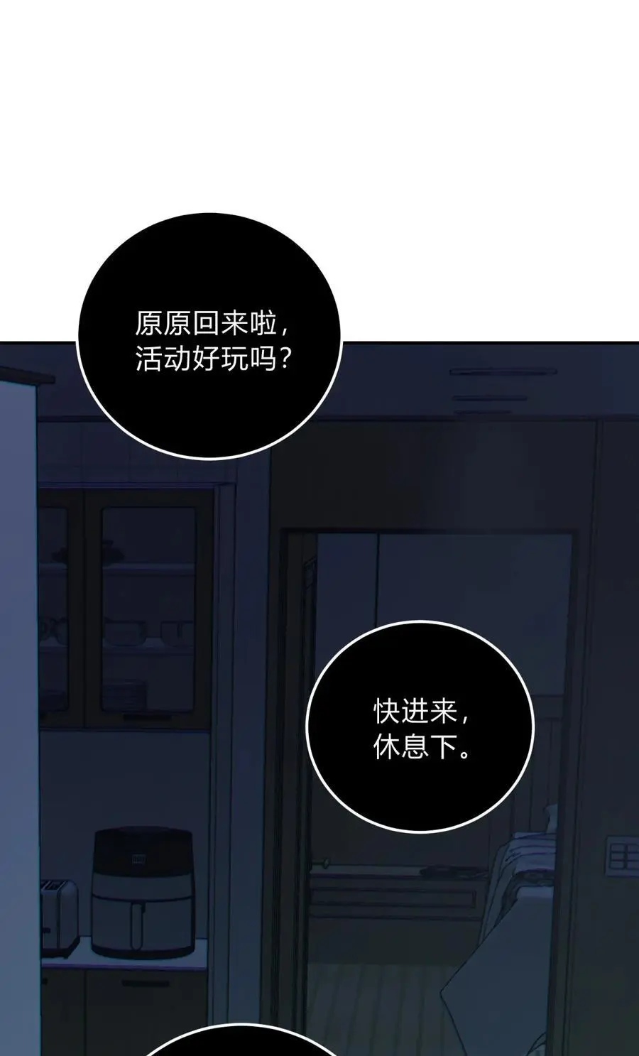 045 你为什么还活着？ 第8页