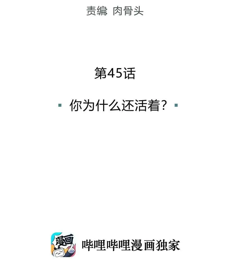 045 你为什么还活着？ 第26页