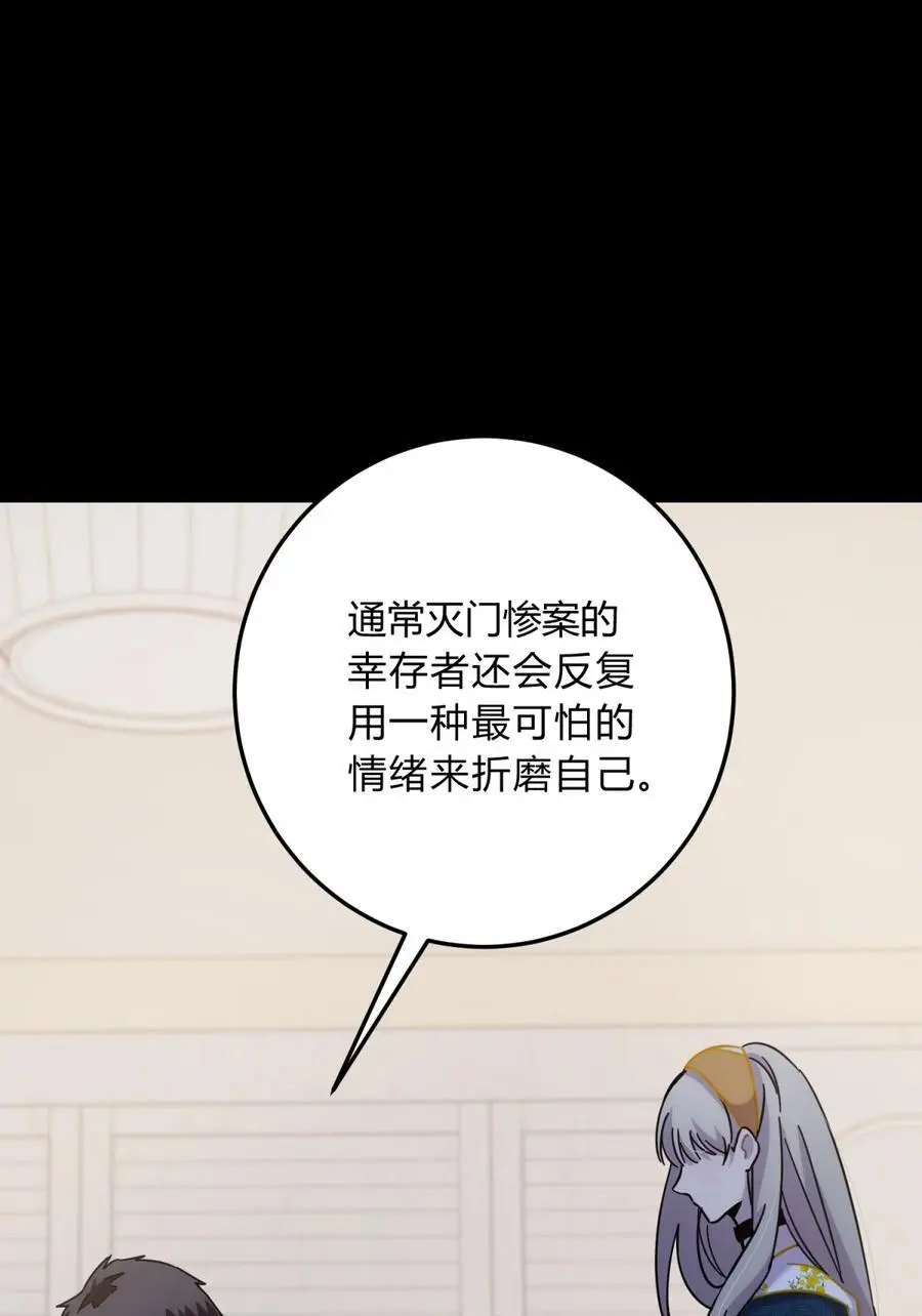 045 你为什么还活着？ 第78页