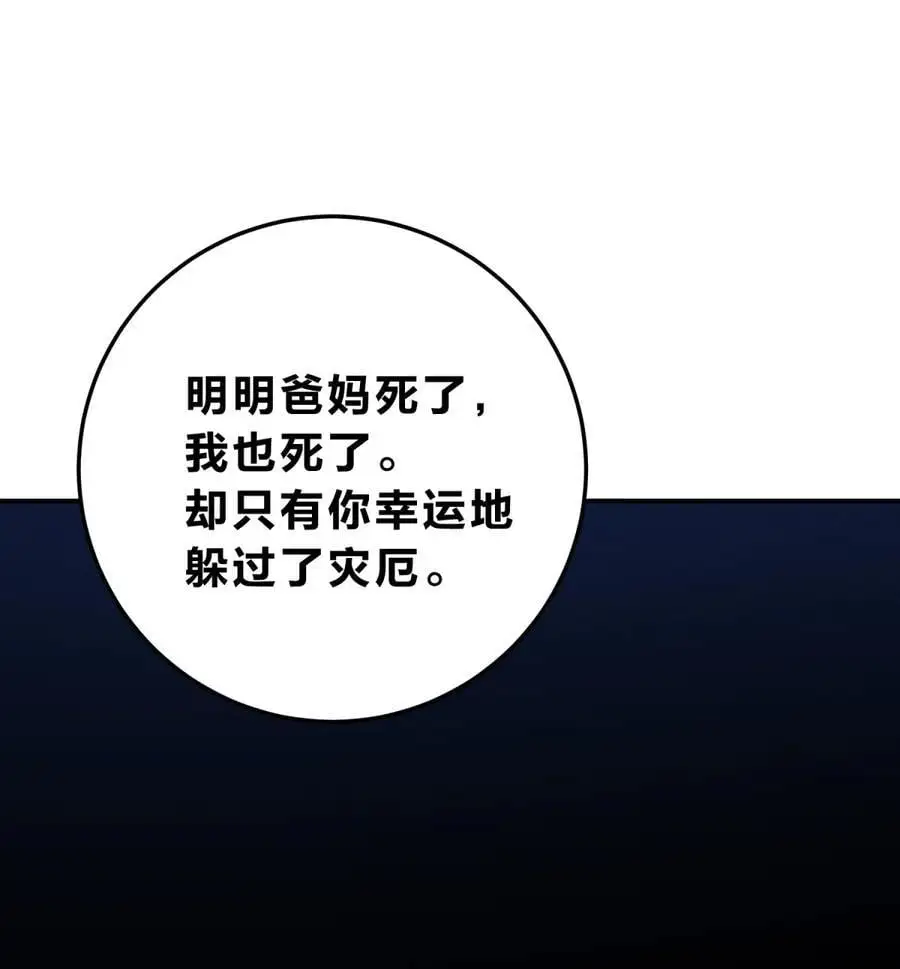 045 你为什么还活着？ 第104页