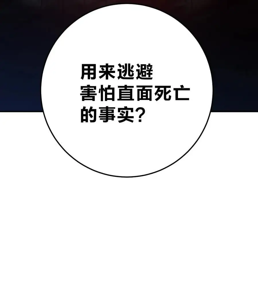 045 你为什么还活着？ 第106页