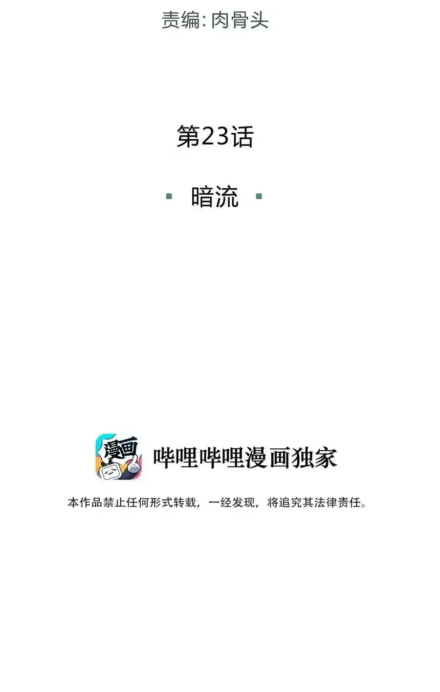 023 暗流 第15页