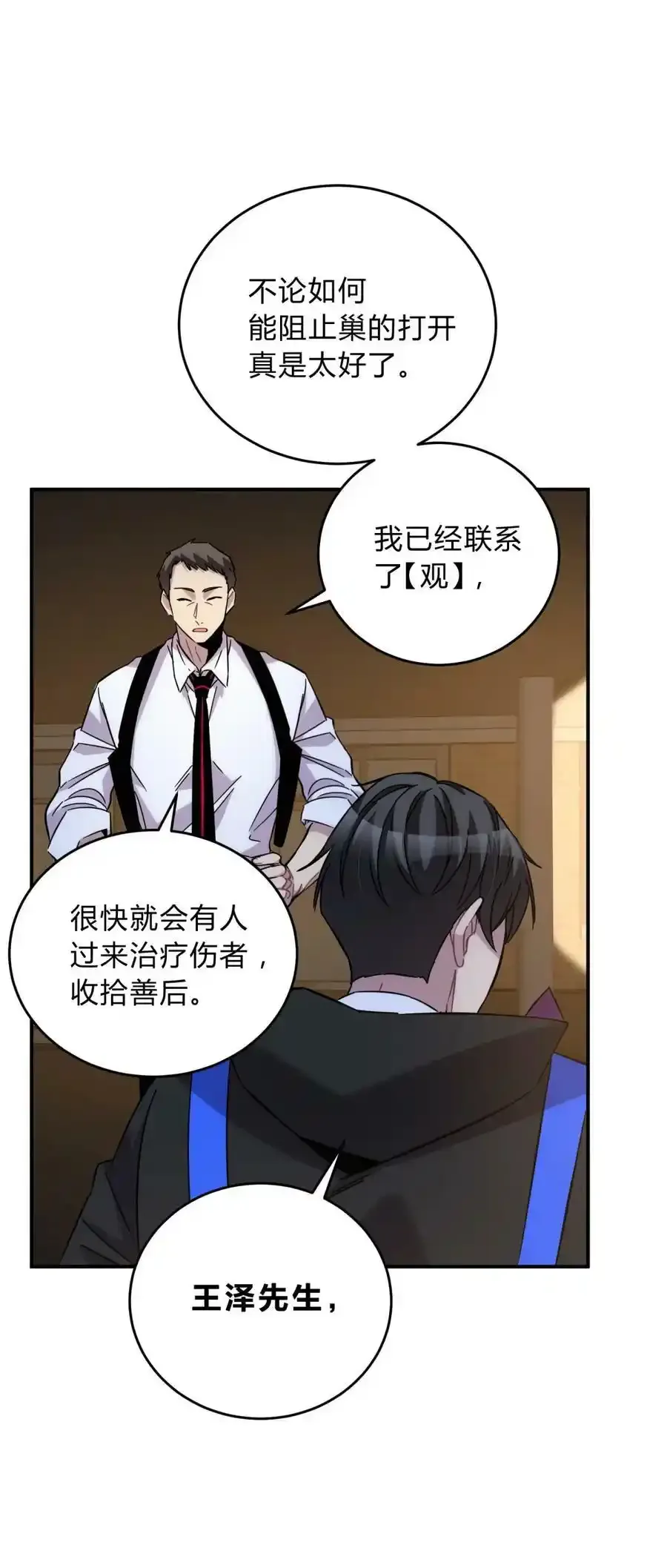 023 暗流 第18页