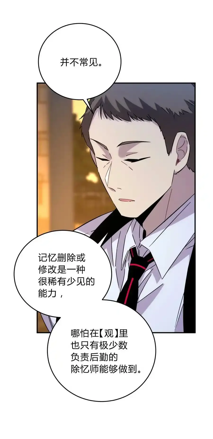 023 暗流 第26页