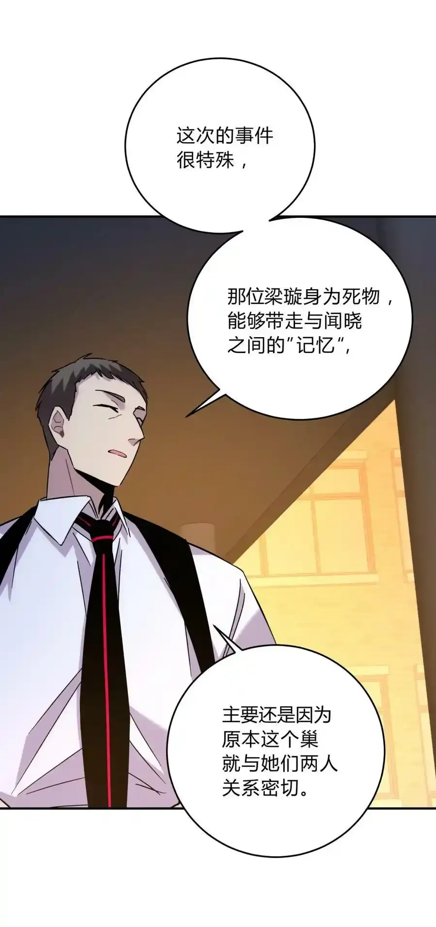 023 暗流 第29页