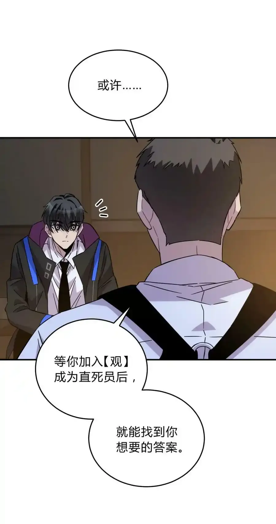 023 暗流 第32页