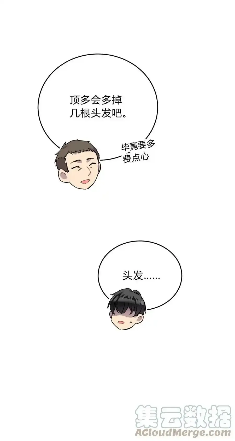 023 暗流 第67页