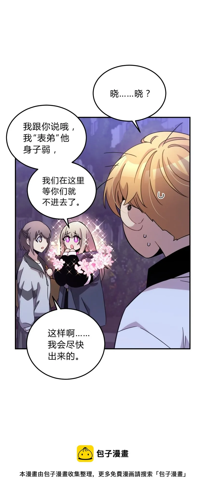 014 恶之花（二） 第29页