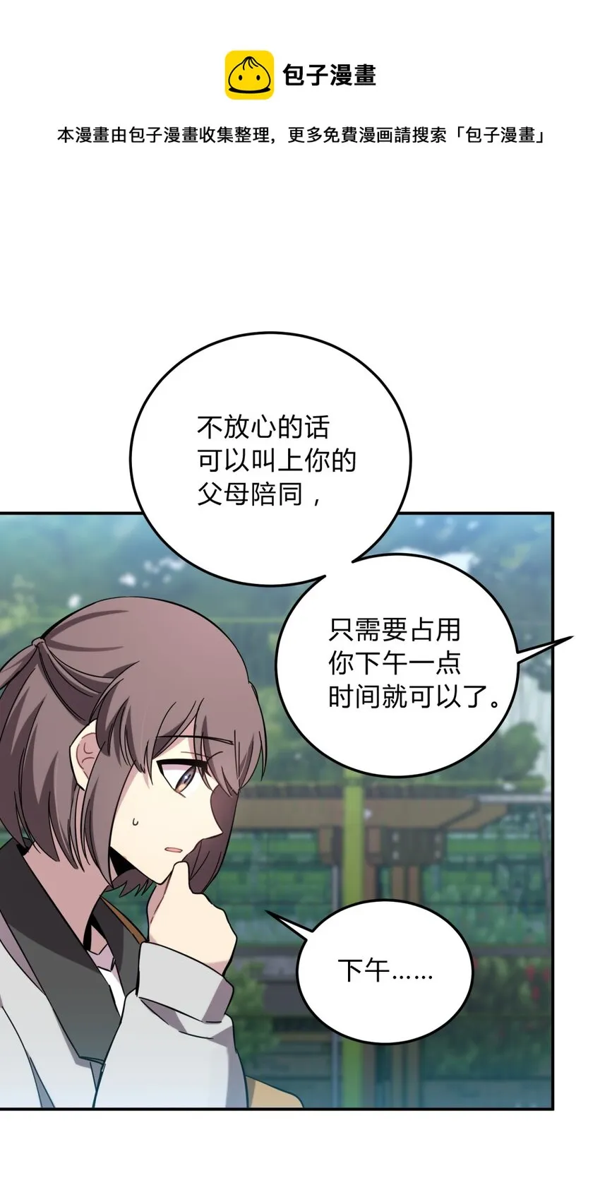 013 恶之花（一） 第61页