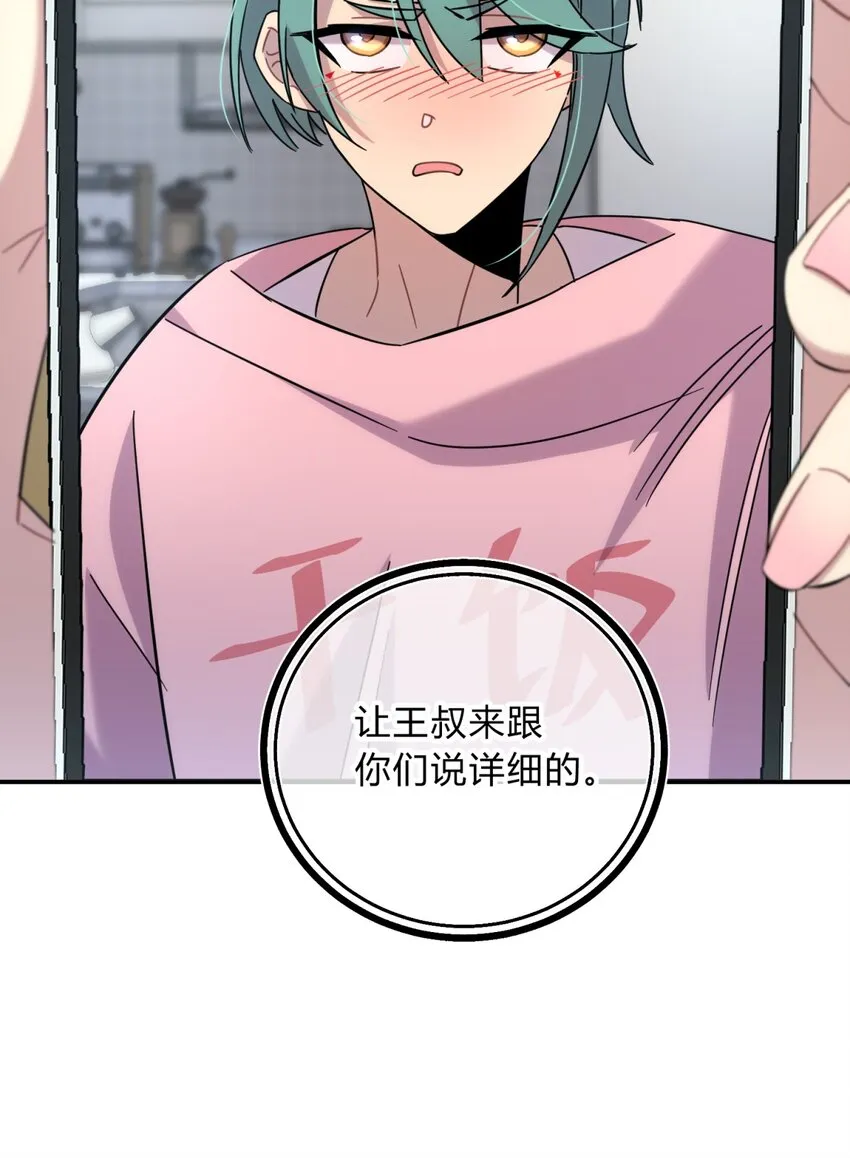 012 术式 第82页