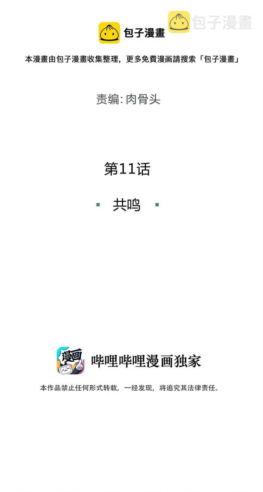 011 共鸣 第18页
