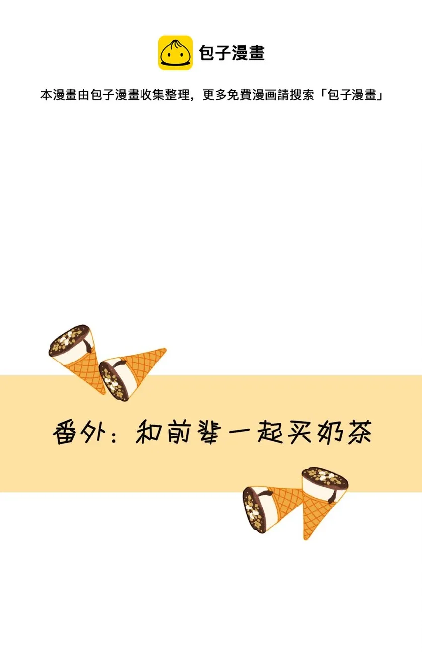 8.1 小番外 第1页