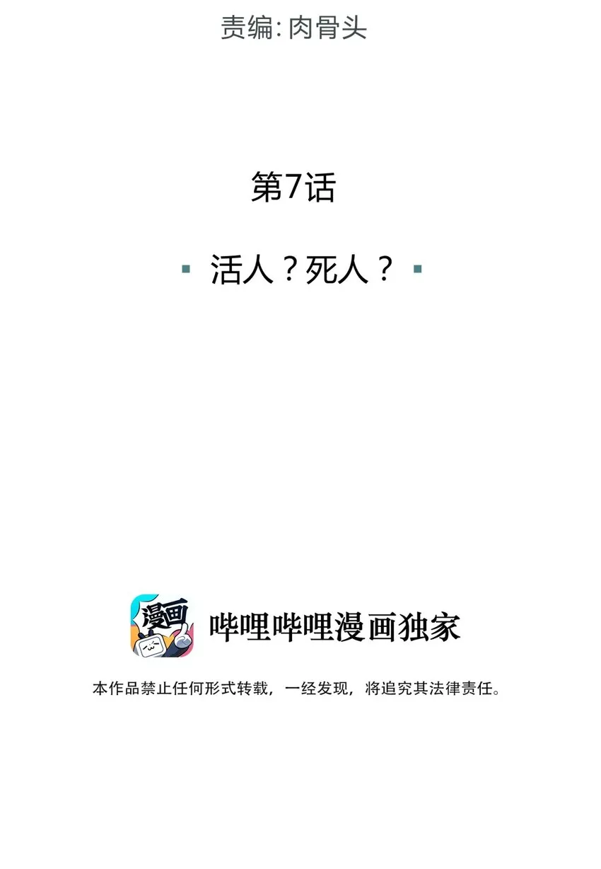 007 活人？死人？ 第12页