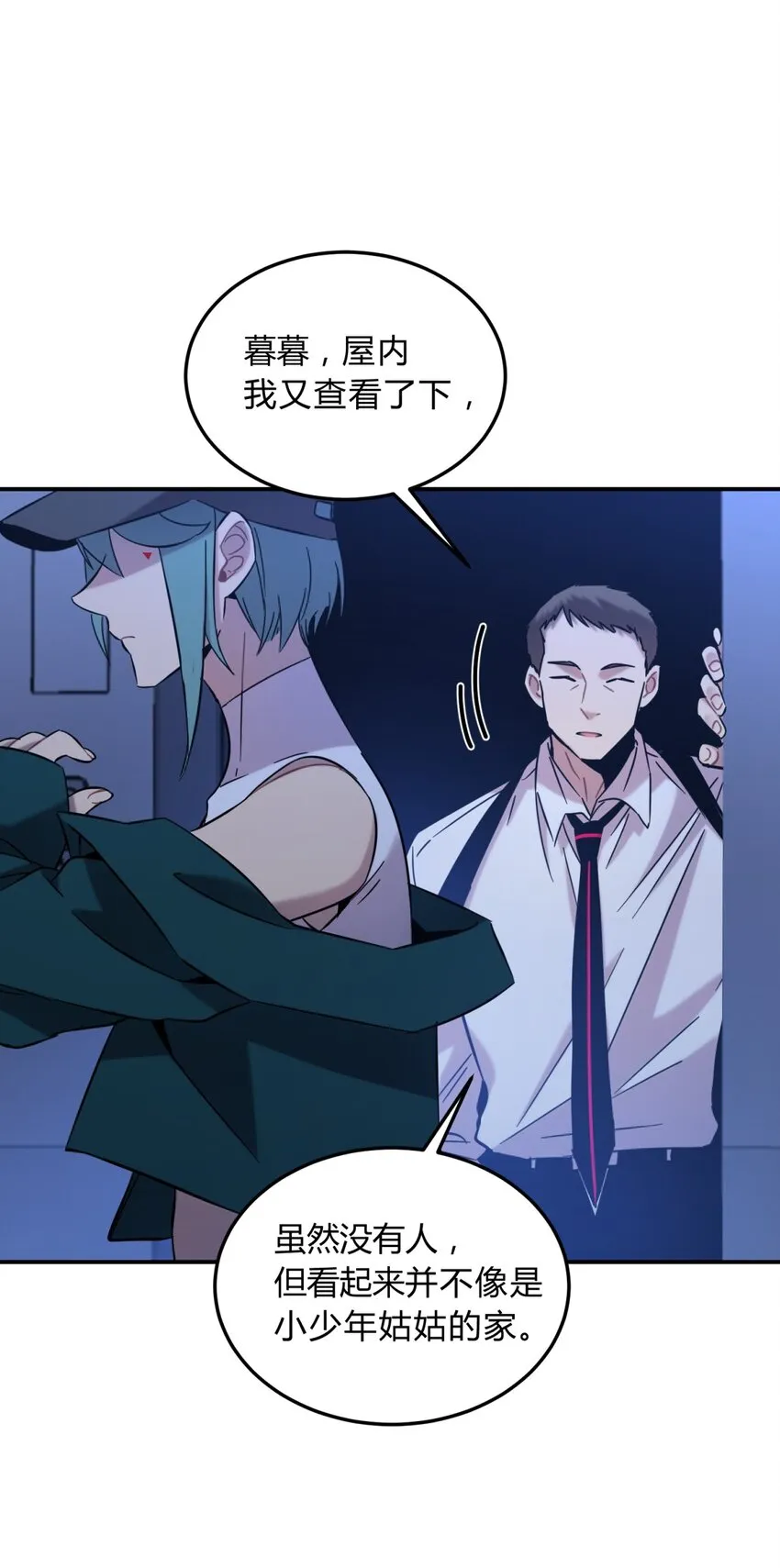 005 蛛丝（二） 第56页