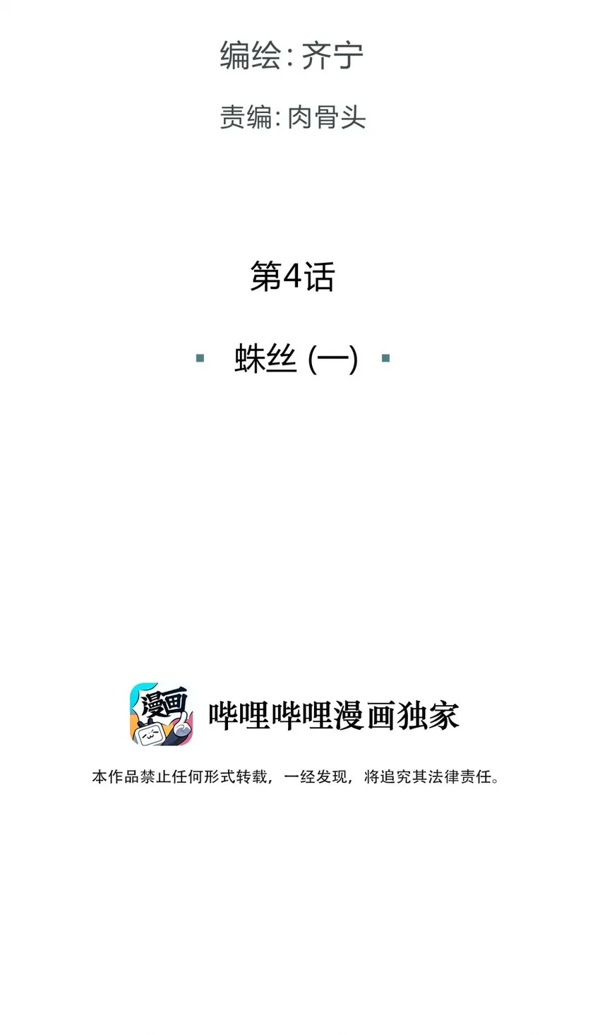 004 蛛丝（一） 第11页