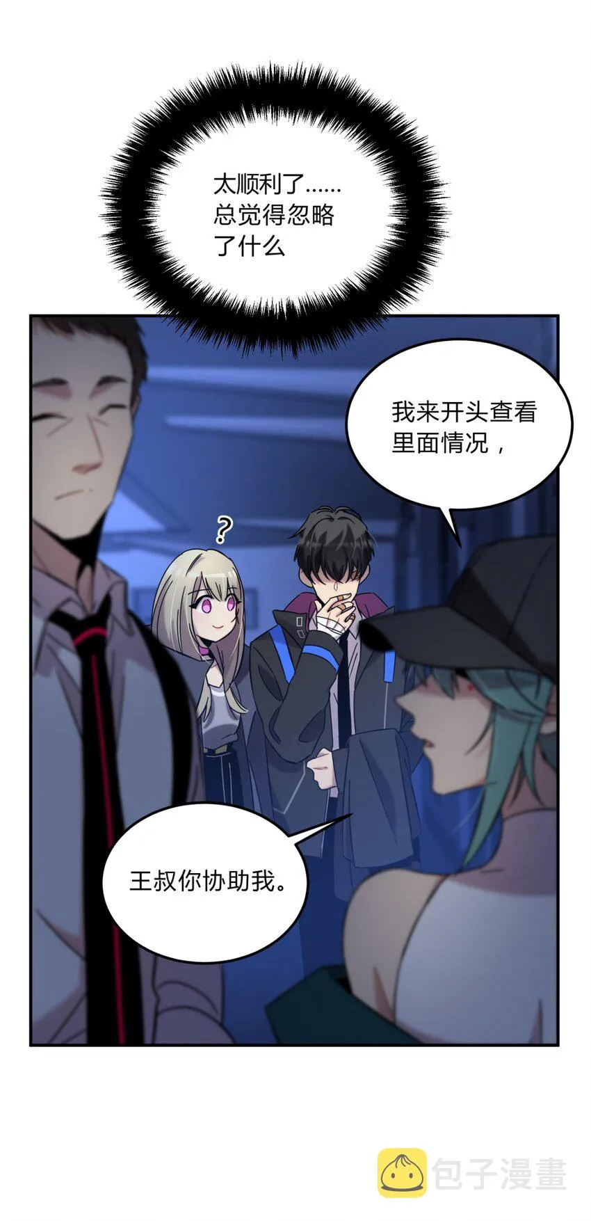 004 蛛丝（一） 第99页