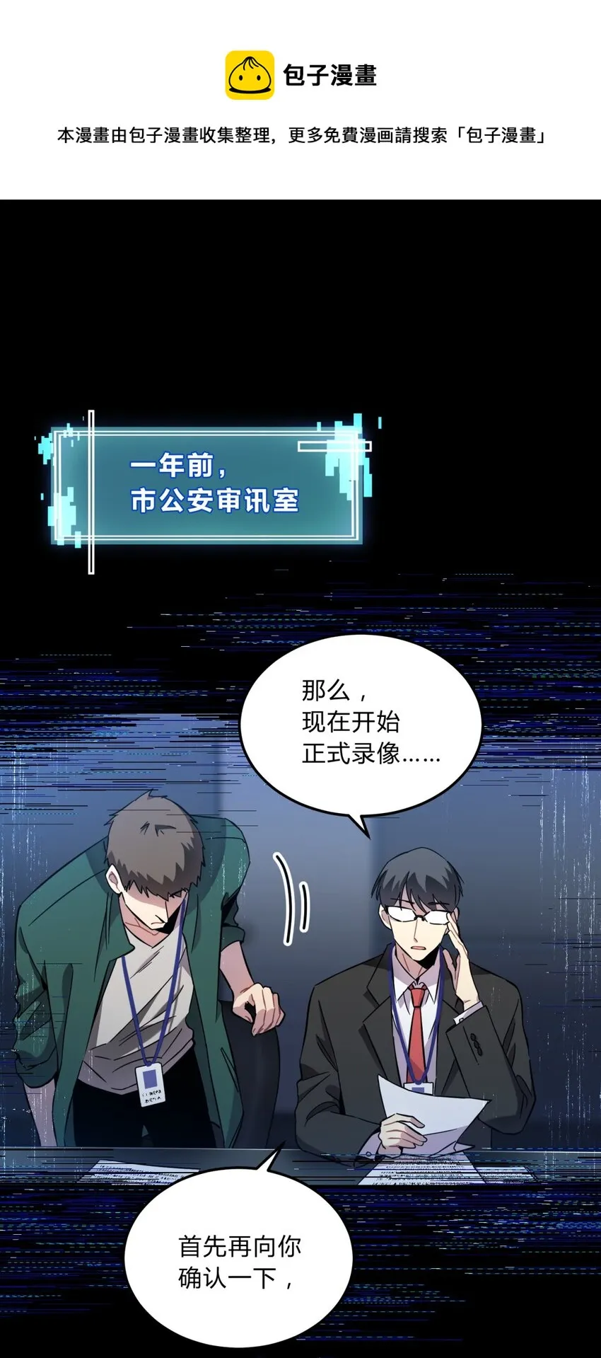 003 吃人公寓 第1页