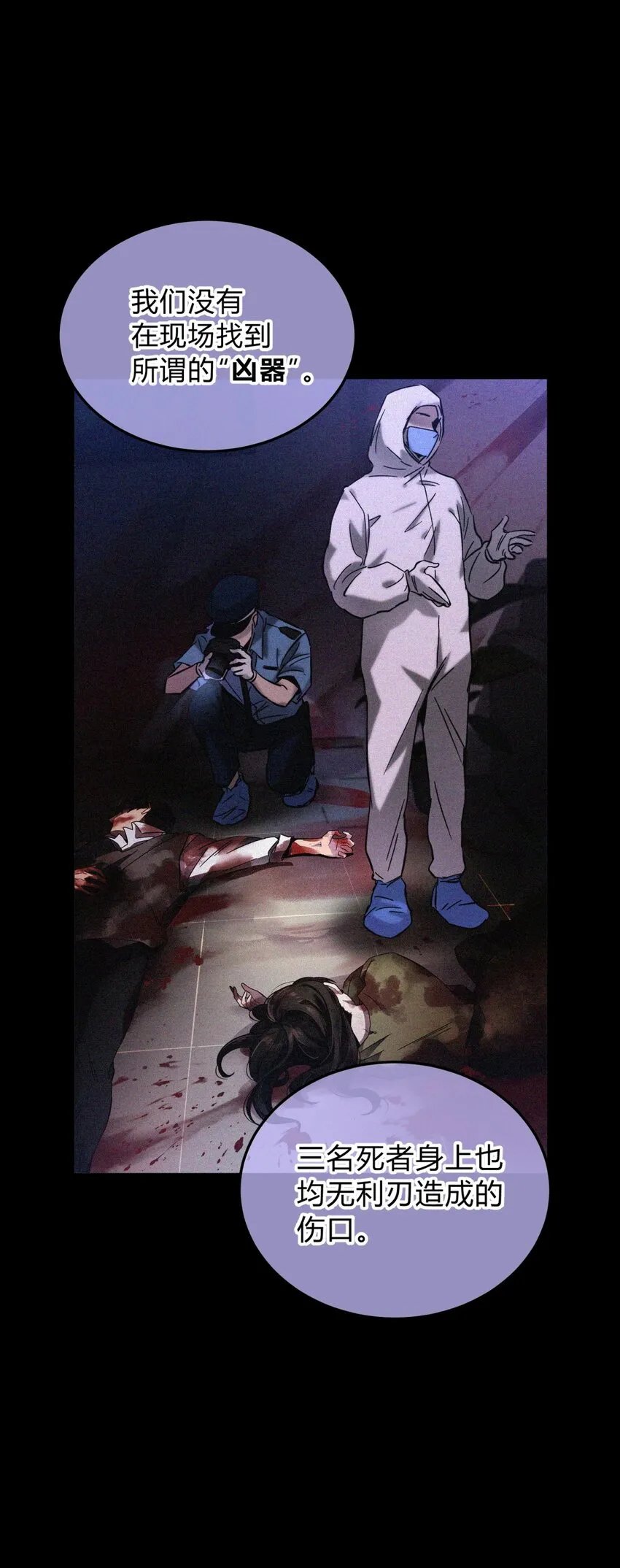 003 吃人公寓 第10页