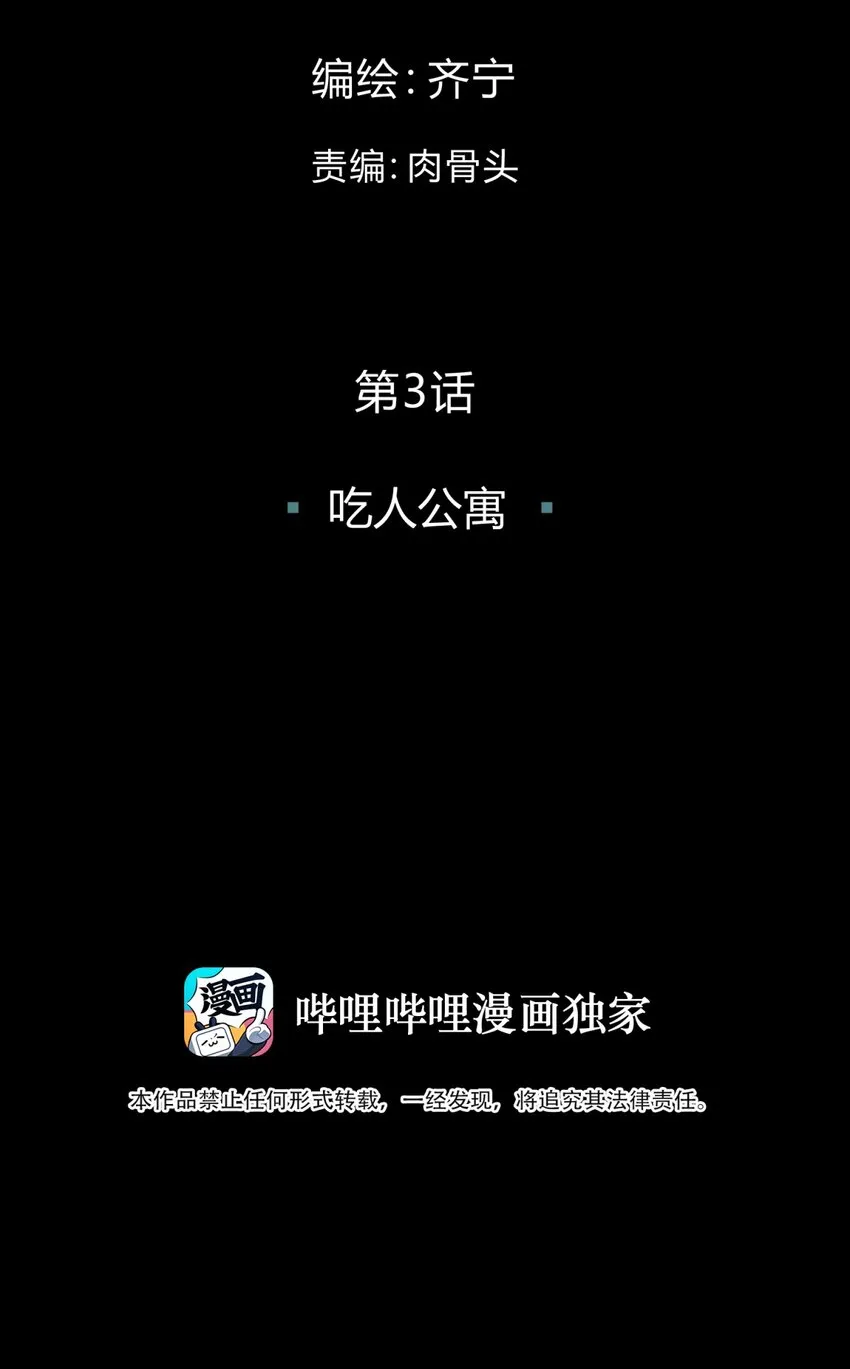 003 吃人公寓 第22页