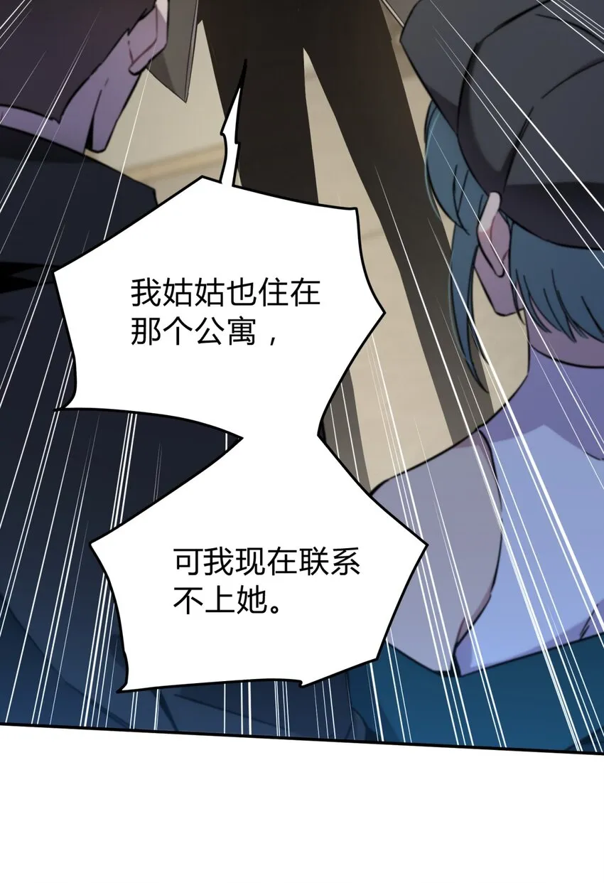 003 吃人公寓 第25页