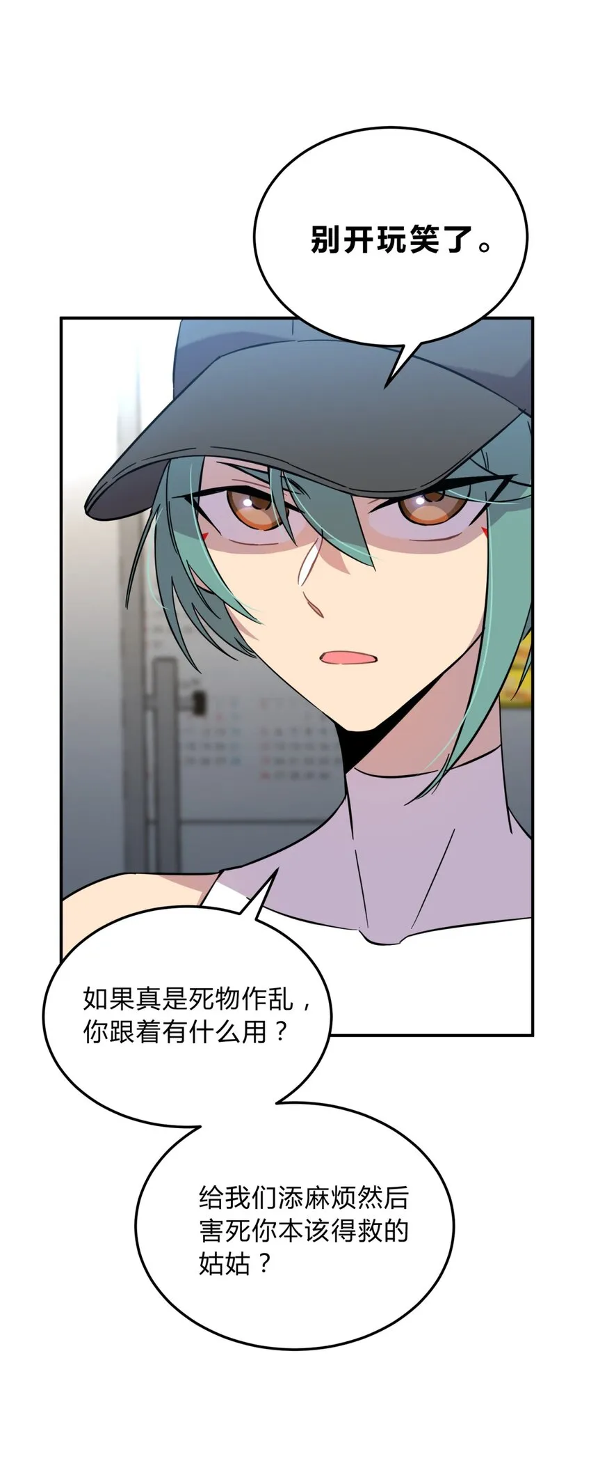 003 吃人公寓 第26页