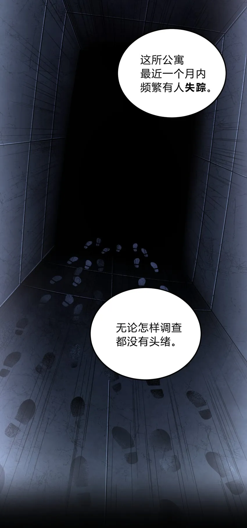 003 吃人公寓 第45页