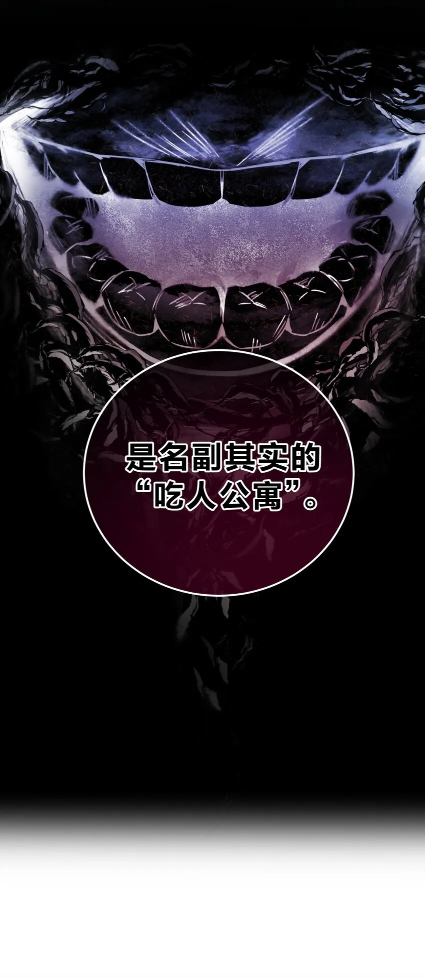 003 吃人公寓 第46页