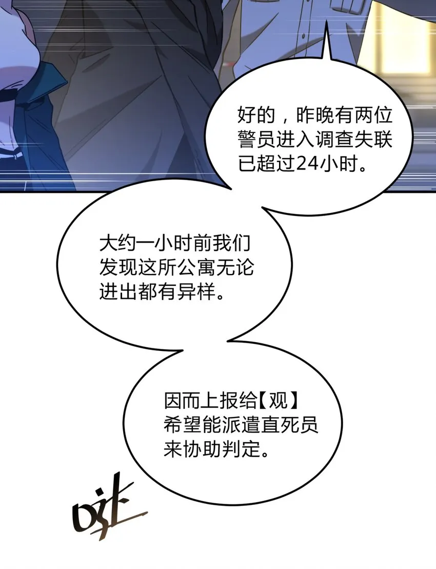 003 吃人公寓 第53页