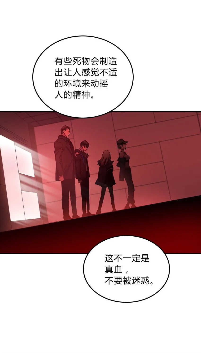 003 吃人公寓 第73页