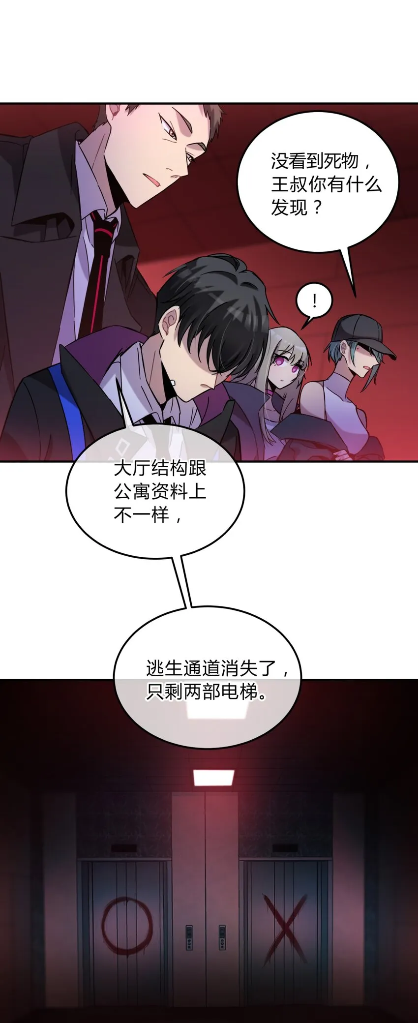003 吃人公寓 第74页