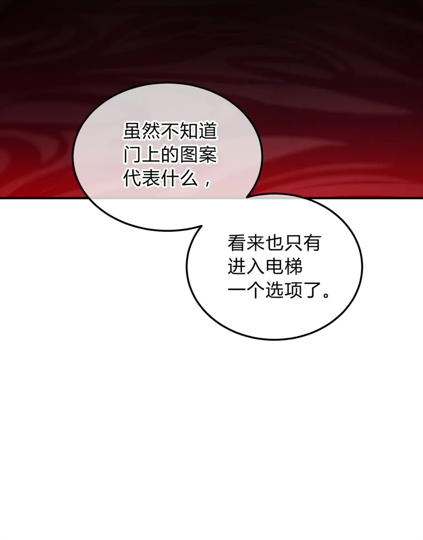 003 吃人公寓 第75页
