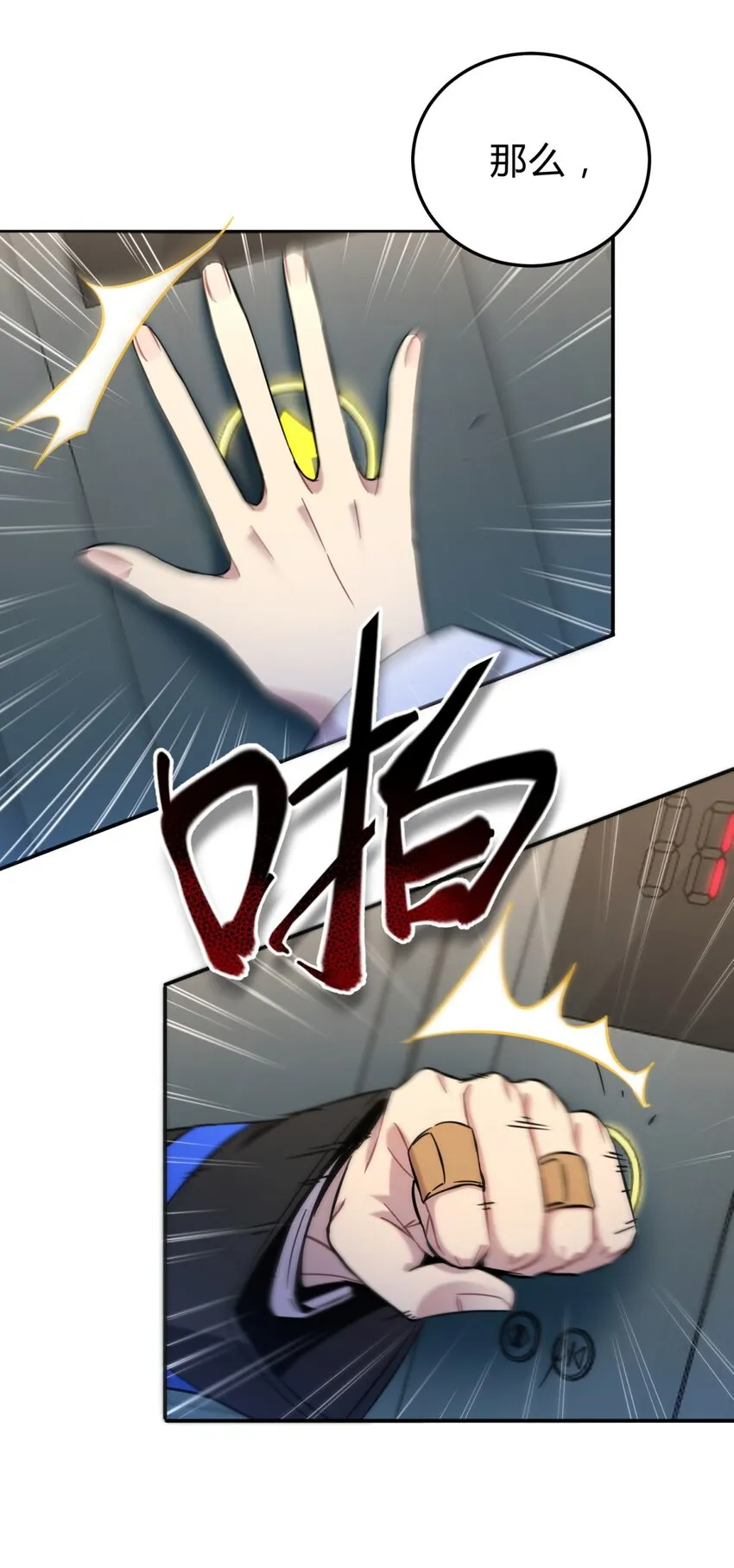 003 吃人公寓 第103页