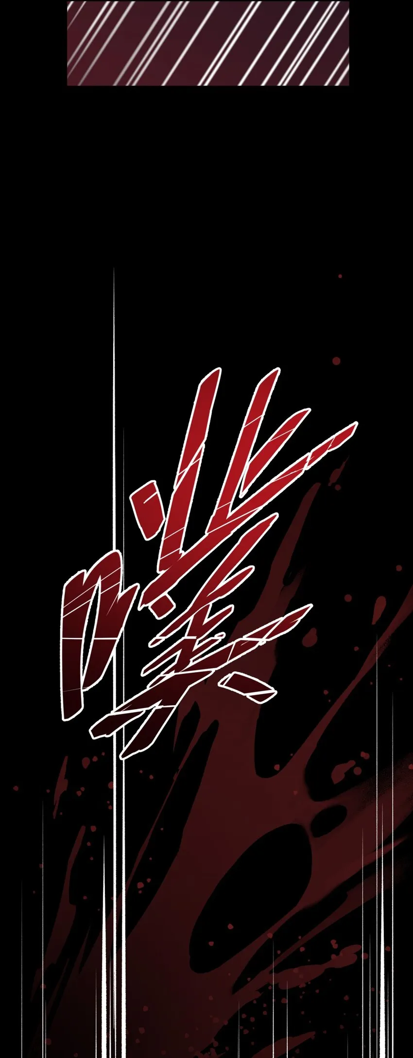 002 血色诅咒 第21页