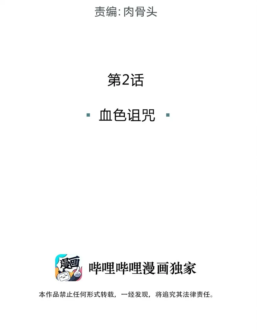 002 血色诅咒 第26页