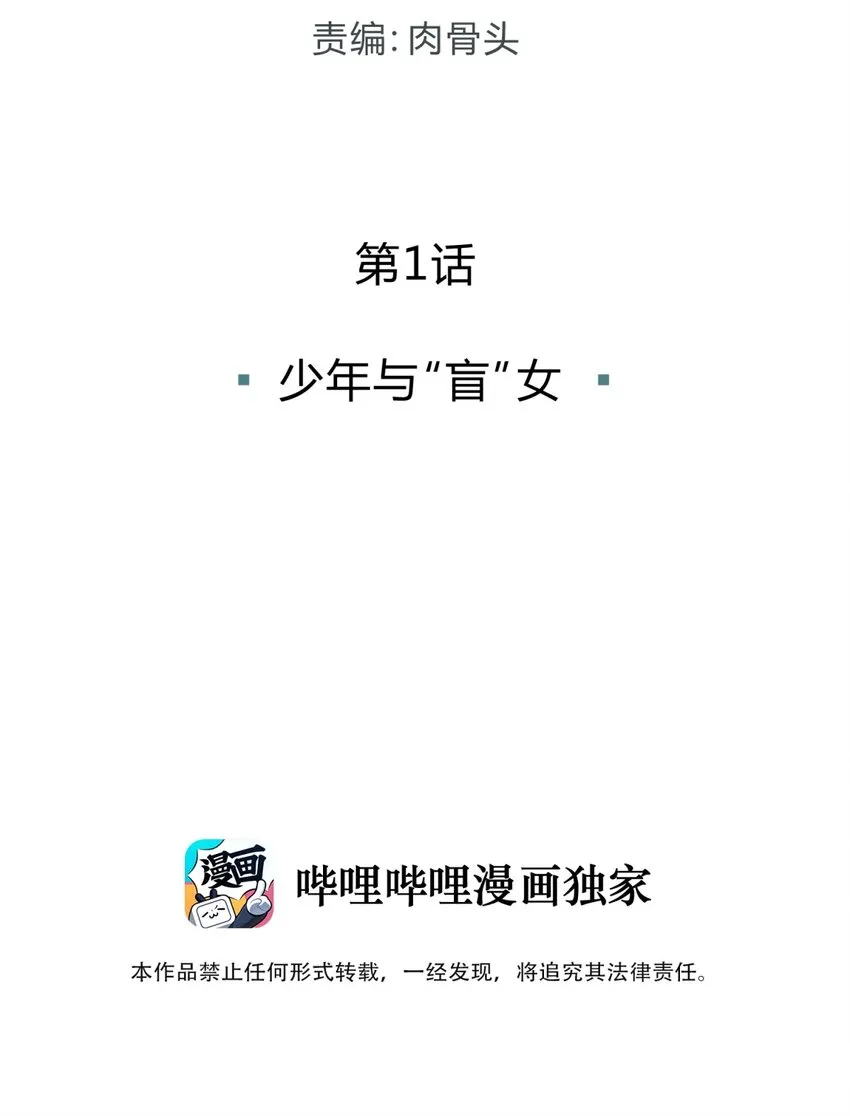 001 少年与“盲”女 第10页