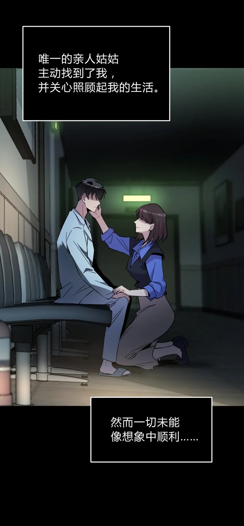 001 少年与“盲”女 第30页